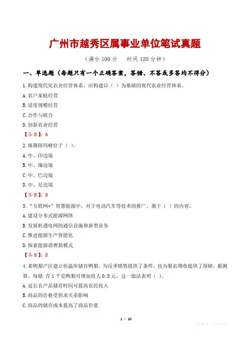 广州市越秀区属事业单位笔试真题