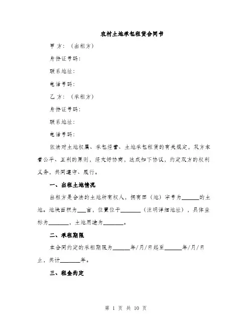 农村土地承包租赁合同书（3篇）