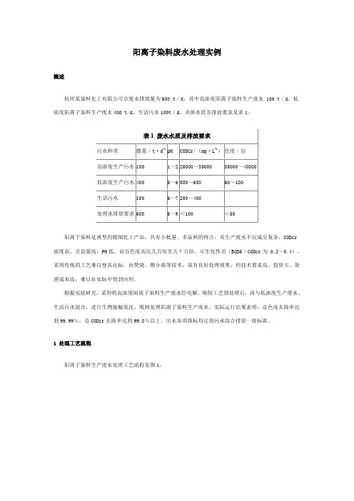 阳离子染料废水处理实例