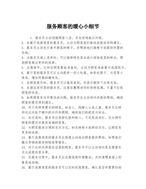服务顾客的暖心小细节