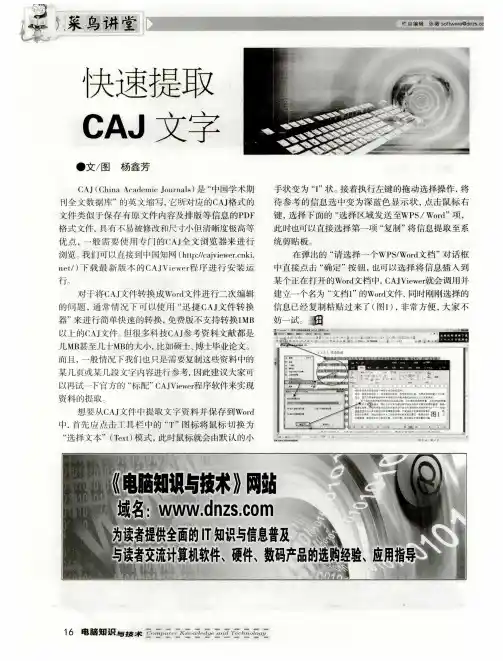 快速提取CAJ文字