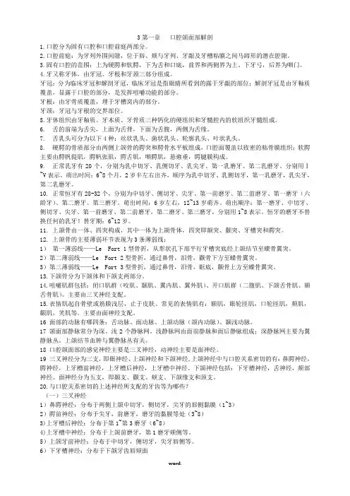 口腔医学重点笔记(优选.)