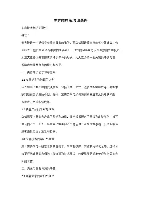 美容院店长培训课件