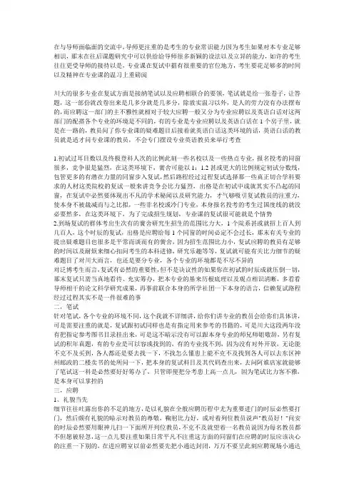川大复试 英语口语