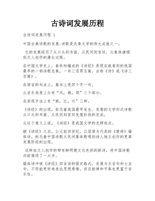 古诗词发展历程