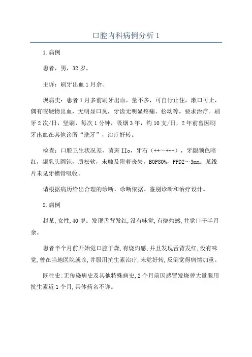 口腔内科病例分析1