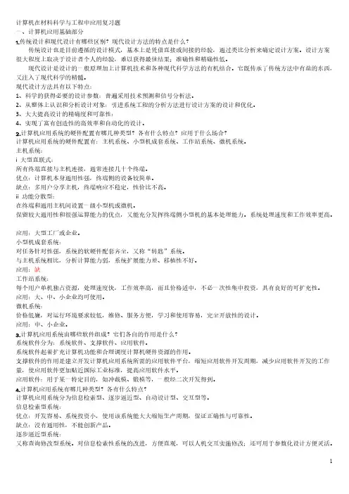 【免费下载】材料科学与工程中的计算机应用复习题答案