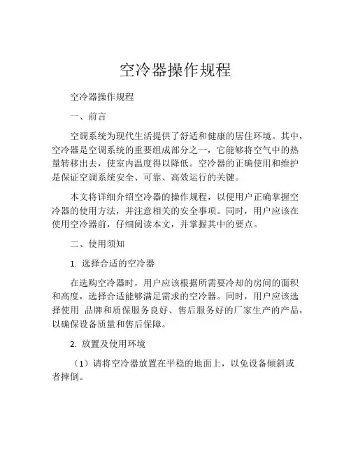 空冷器操作规程