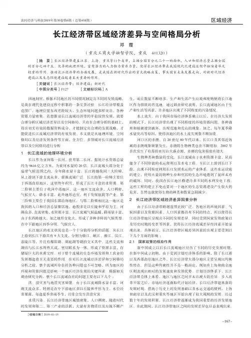 长江经济带区域经济差异与空间格局分析