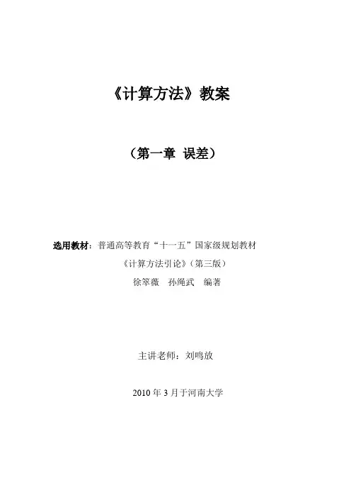 1.《计算方法》-误差