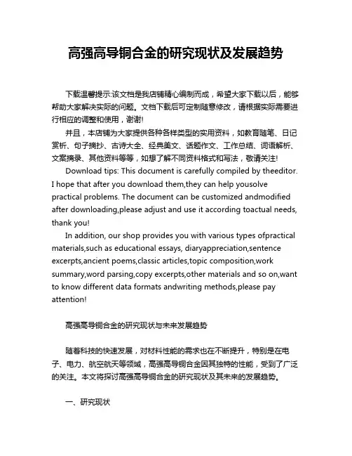 高强高导铜合金的研究现状及发展趋势