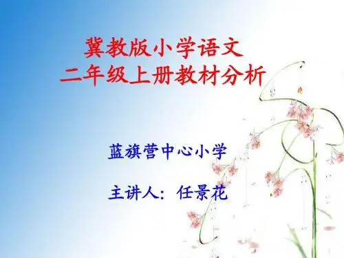 二年级上册教材解读ppt2