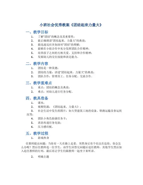 小班社会优秀教案《团结起来力量大》
