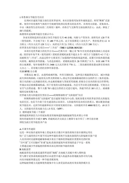 国外节能实例