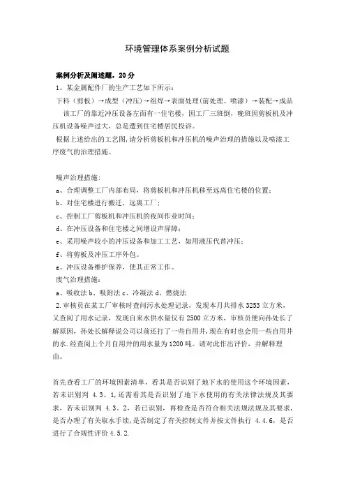 环境管理体系案例题【精选文档】
