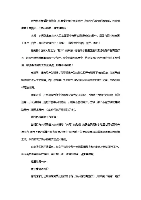 林内燃气热水器的主要部件及维修常识
