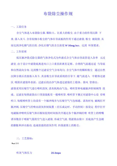 布袋除尘器操作规程完整