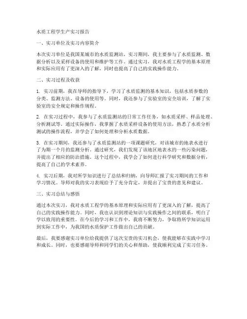 水质工程学生产实习报告