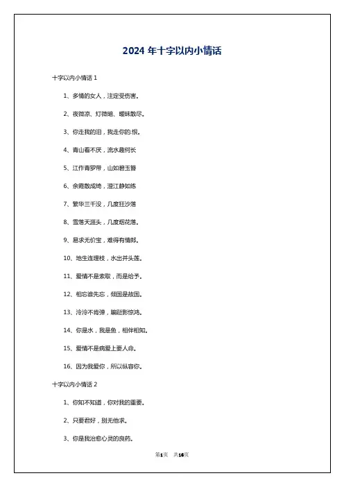2024年十字以内小情话