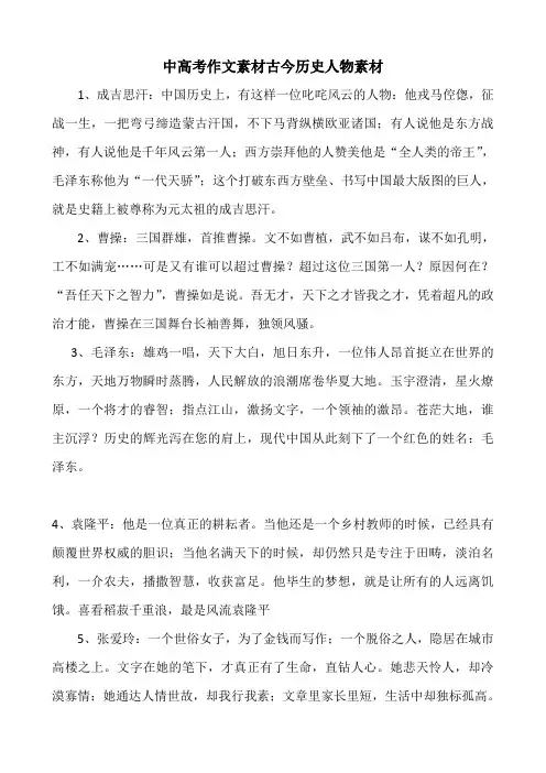 中高考作文素材古今历史人物素材