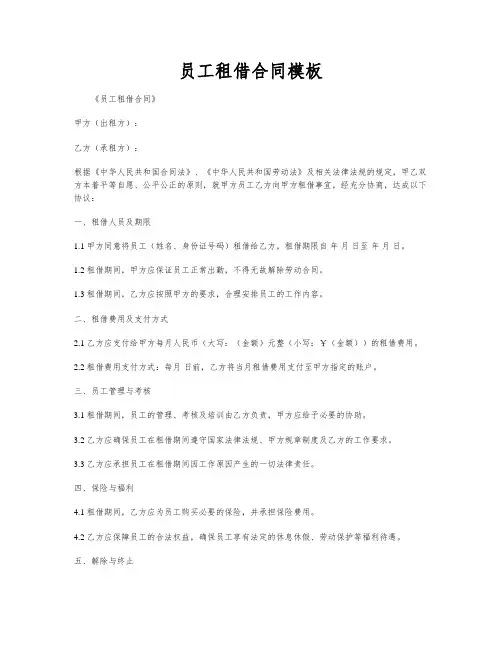 员工租借合同模板