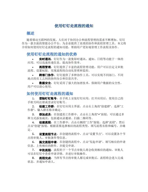 使用钉钉走流程的通知