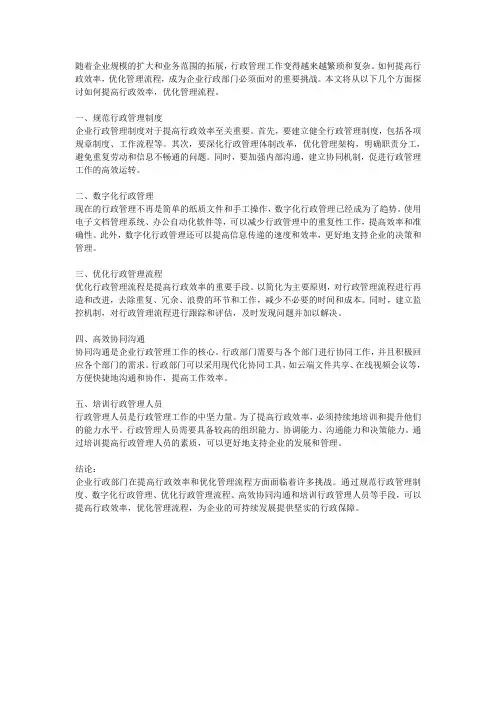 企业行政部门如何提高行政效率,优化管理流程