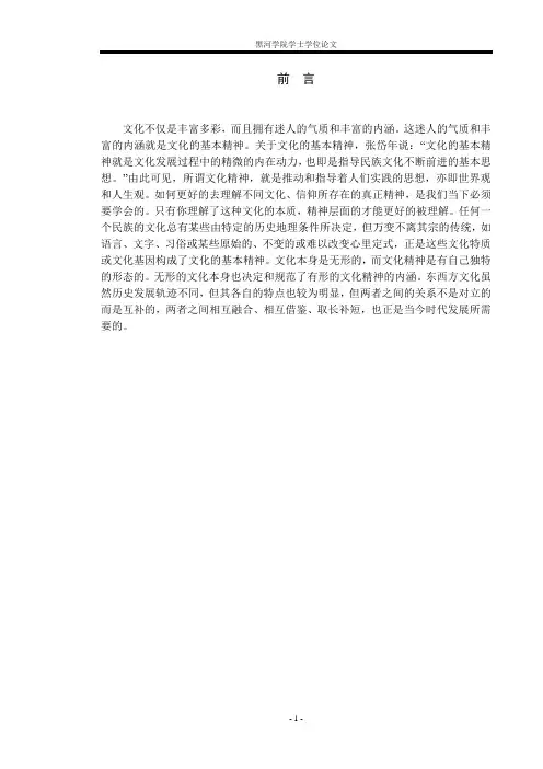中西传统文化精神之对比论文