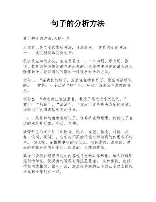 句子的分析方法