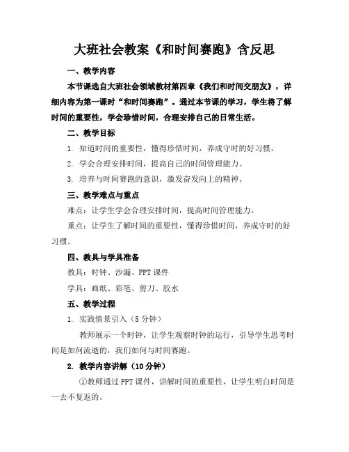 大班社会教案《和时间赛跑》含反思