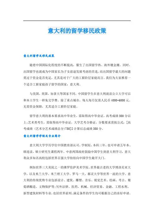 意大利的留学移民政策.doc