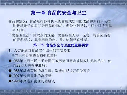 HACCP危害分析与关键控点培训