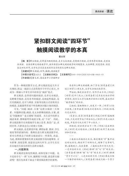 紧扣群文阅读“四环节”触摸阅读教学的本真