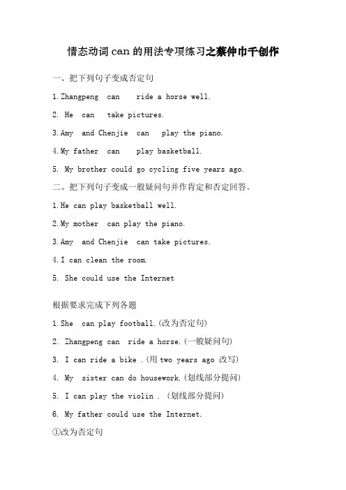 情态动词can的用法专项练习