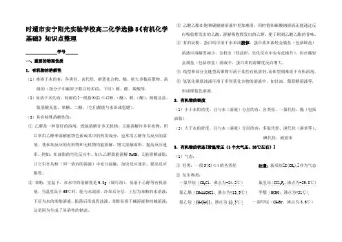 高二化学《有机化学基础》知识点整理5