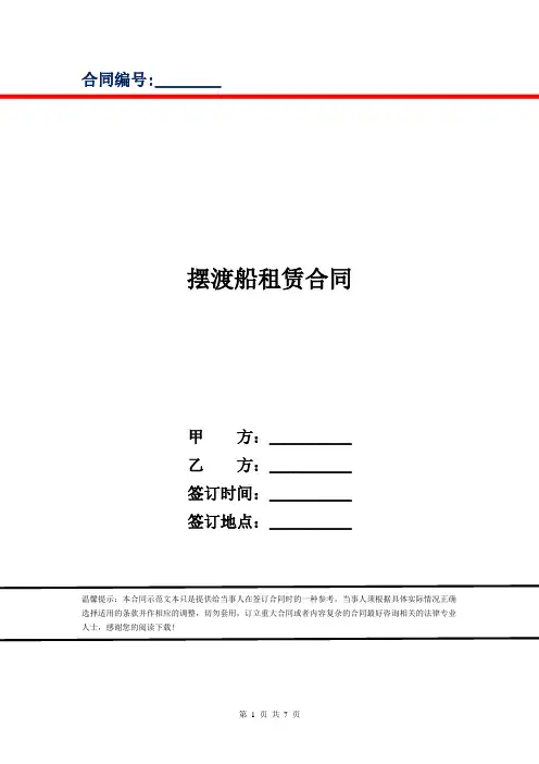 摆渡船租赁合同