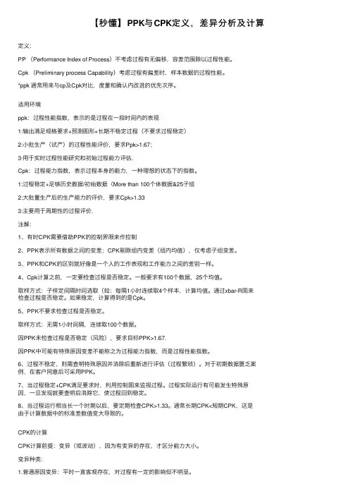 【秒懂】PPK与CPK定义，差异分析及计算