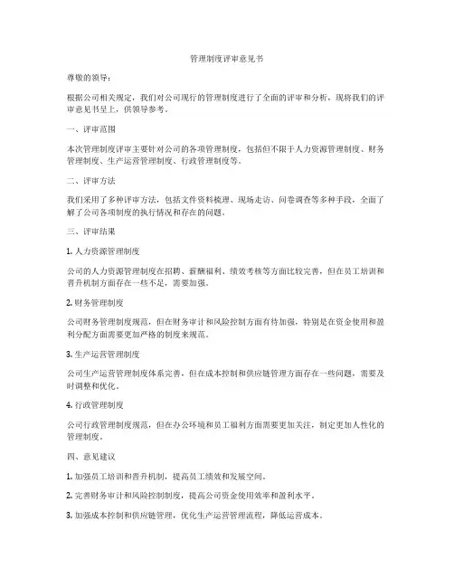 管理制度评审意见书