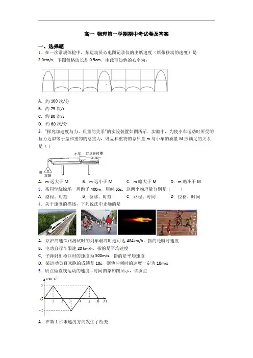 高一 物理第一学期期中考试卷及答案