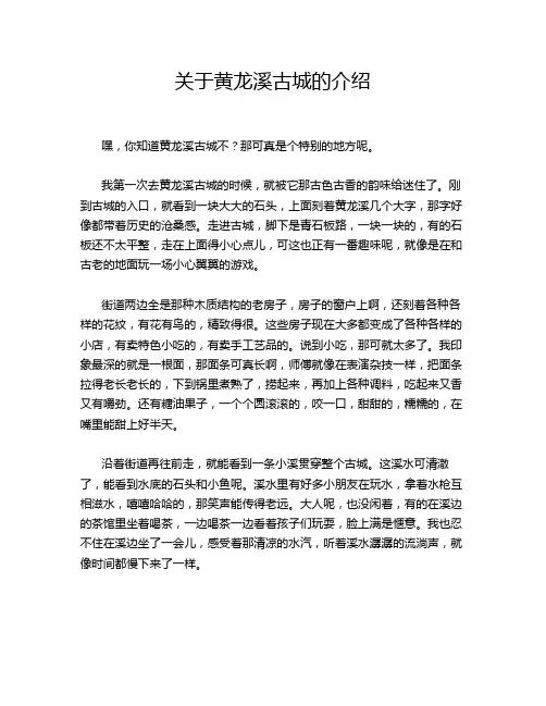 关于黄龙溪古城的介绍