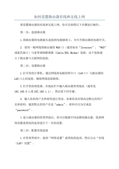 如何设置路由器有线和无线上网