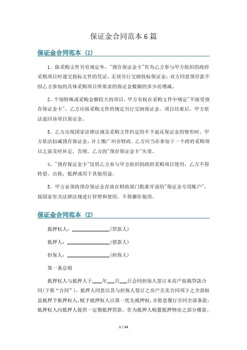 保证金合同范本6篇