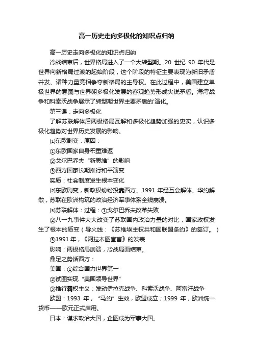 高一历史走向多极化的知识点归纳
