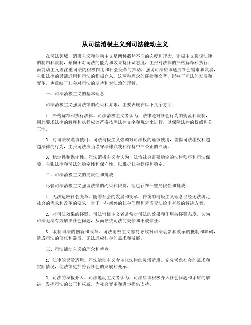 从司法消极主义到司法能动主义