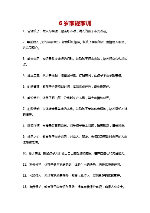 6岁家规家训