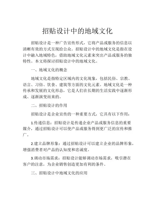 招贴设计中的地域文化