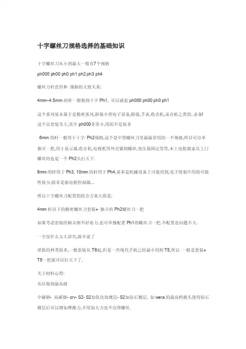 十字螺丝刀规格选择的基础知识