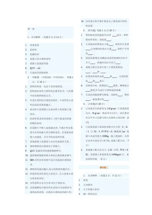 建筑材料模拟题