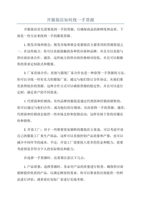 开服装店如何找一手货源