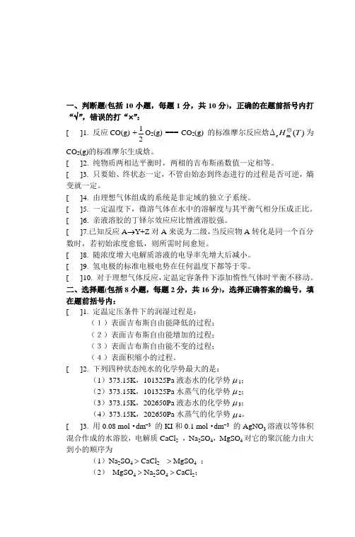 2001大连理工物理化学考研